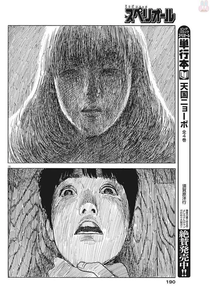 血の轍 第24話 - 19