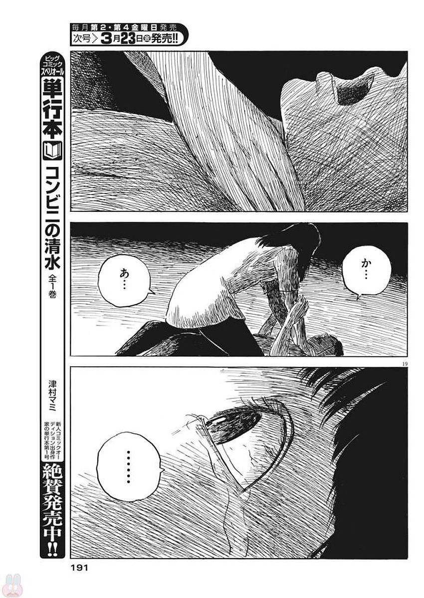 血の轍 第24話 - 20