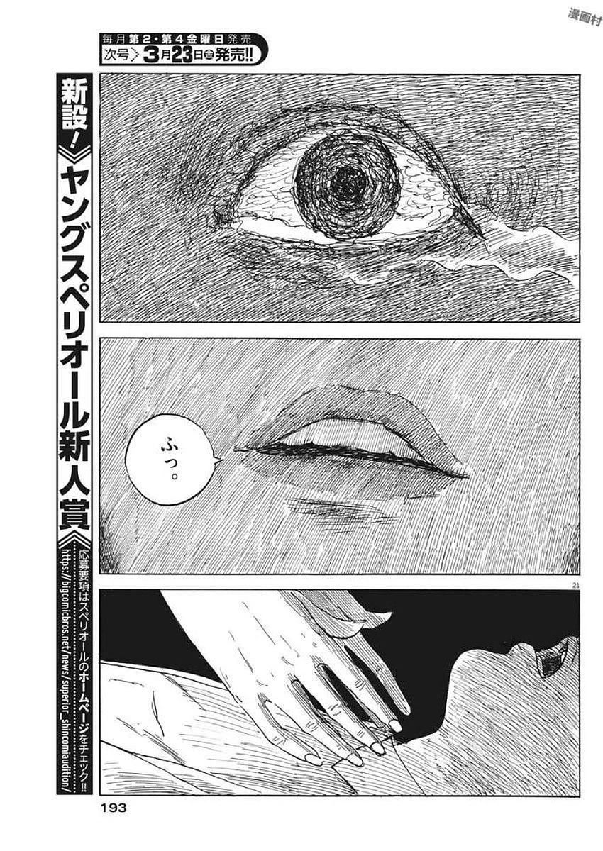 血の轍 第24話 - 22