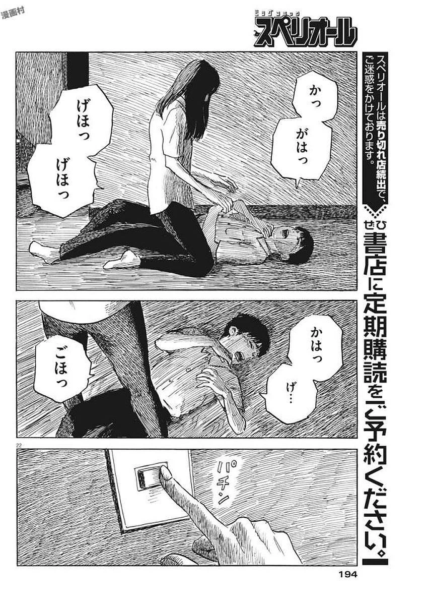 血の轍 第24話 - 23