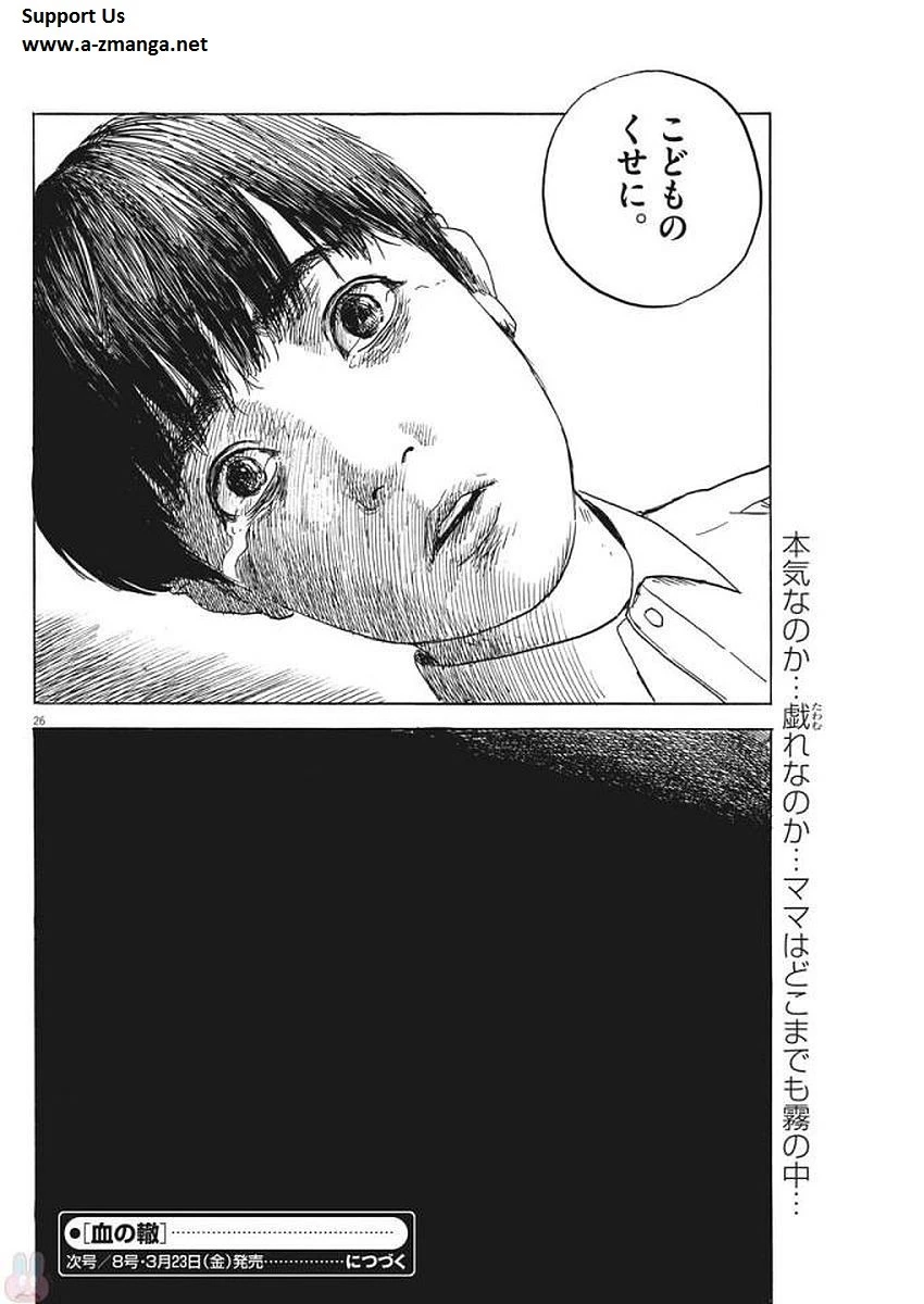 血の轍 第24話 - 27