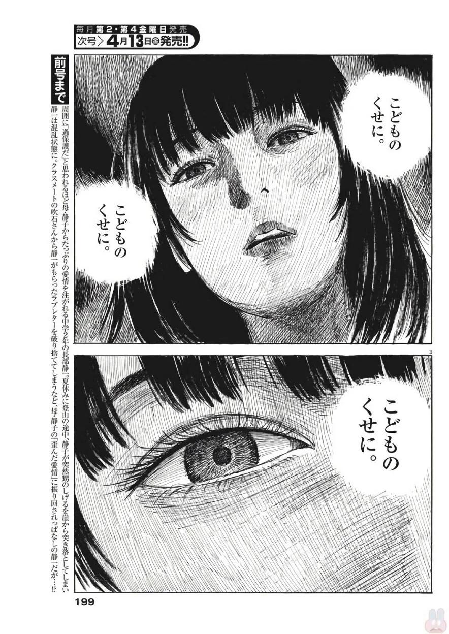 血の轍 第25話 - 3
