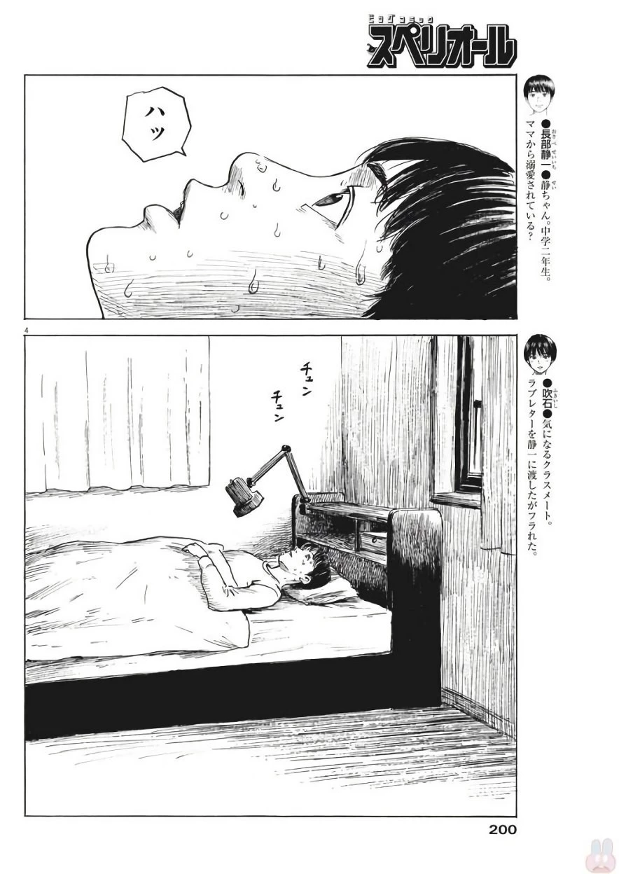 血の轍 第25話 - 4