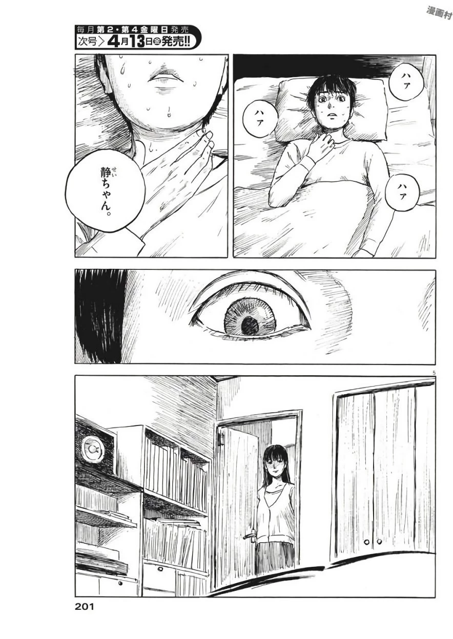 血の轍 第25話 - 5