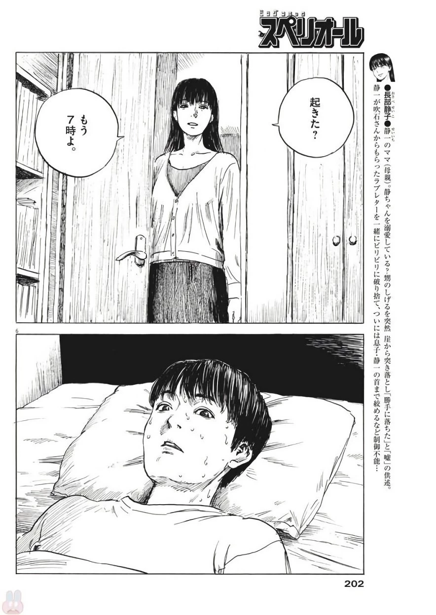 血の轍 第25話 - 6