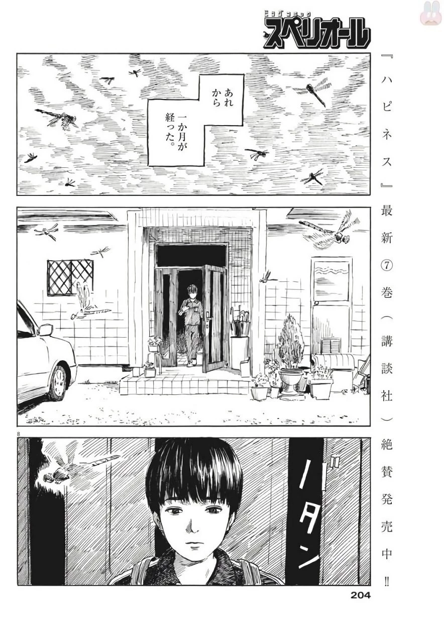 血の轍 第25話 - 8