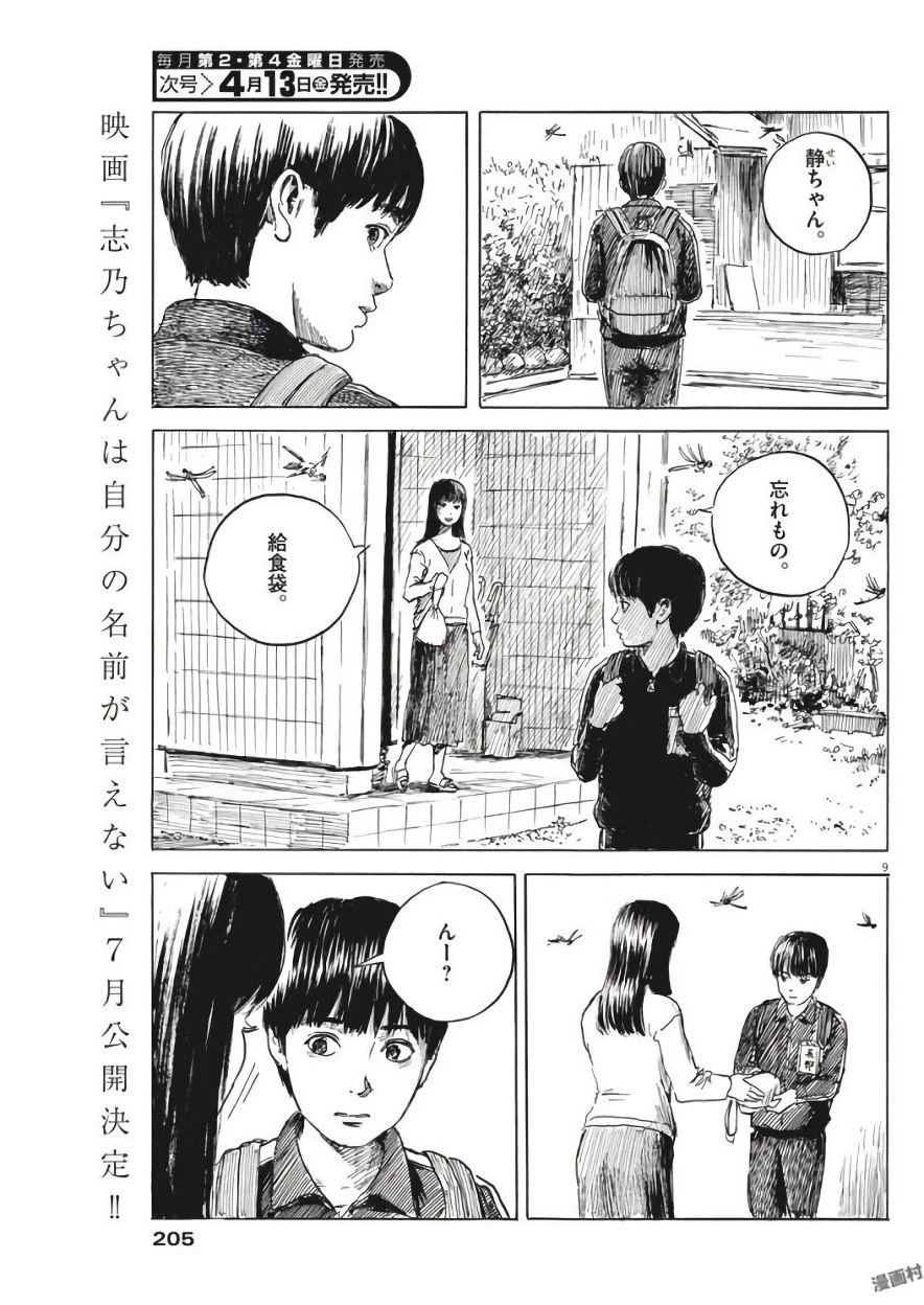 血の轍 第25話 - 9