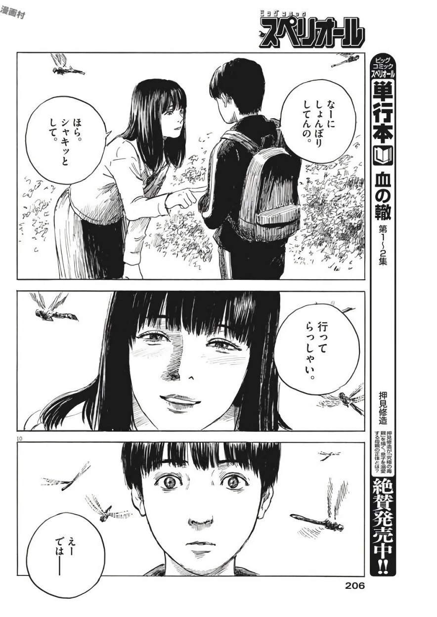 血の轍 第25話 - 10