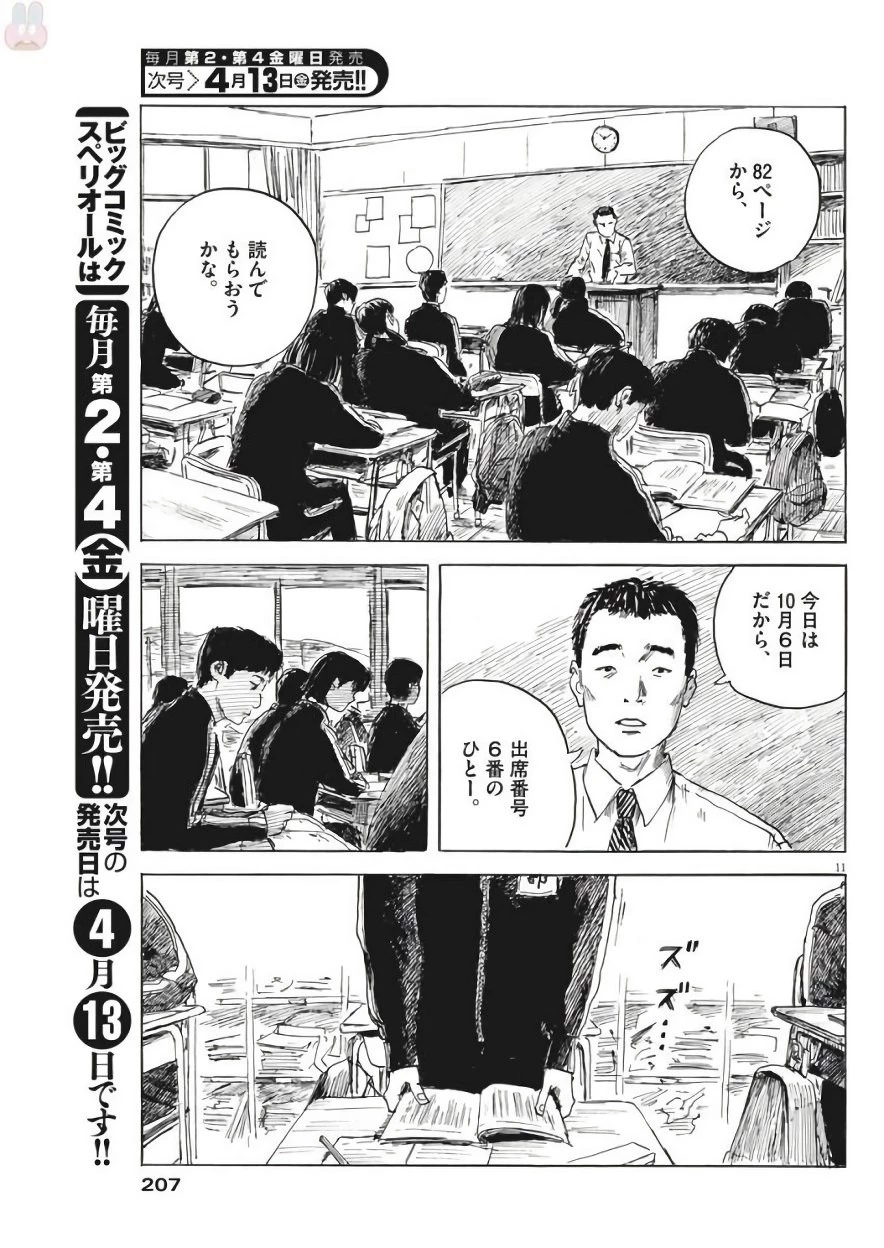 血の轍 第25話 - 11