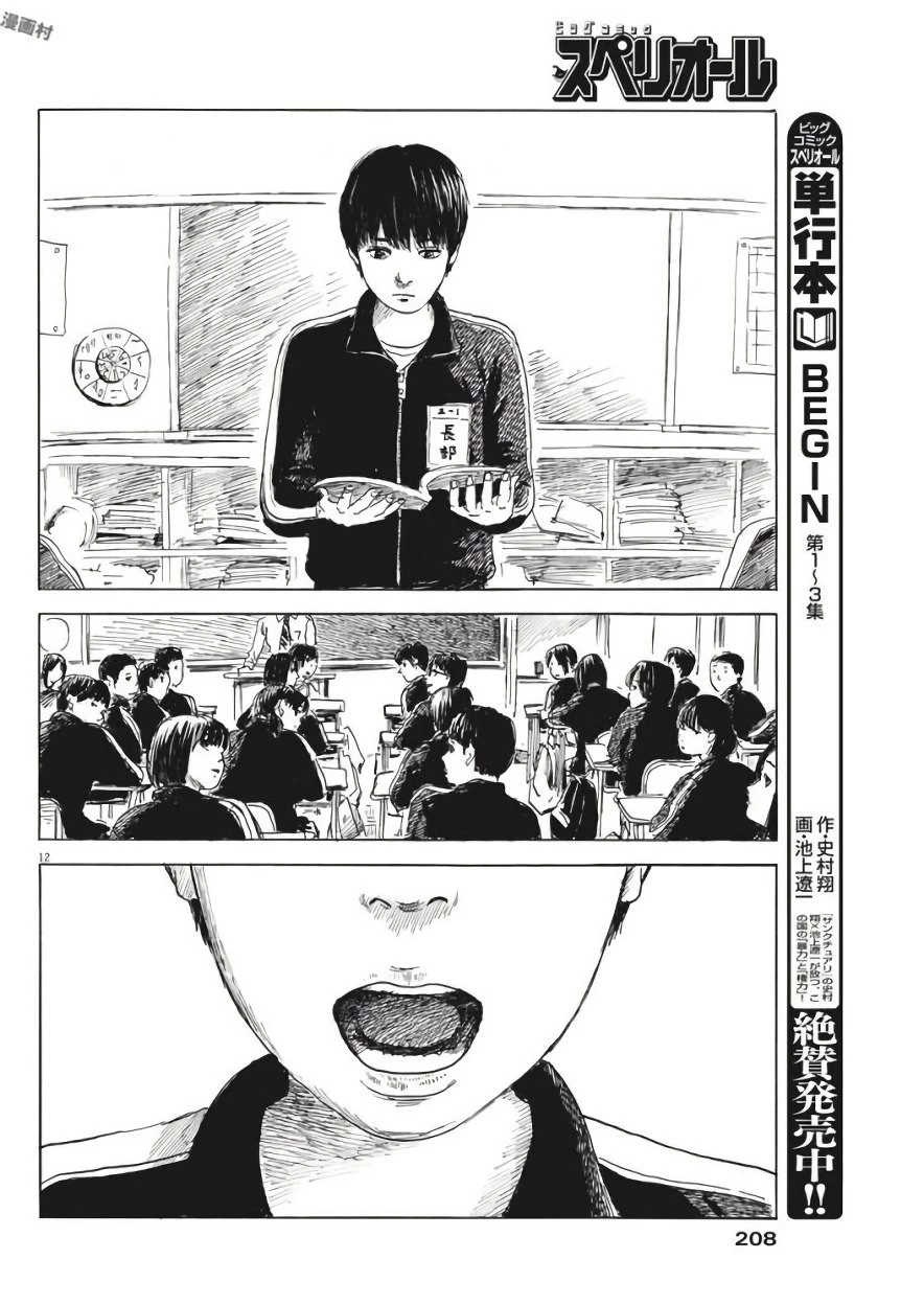 血の轍 第25話 - 12