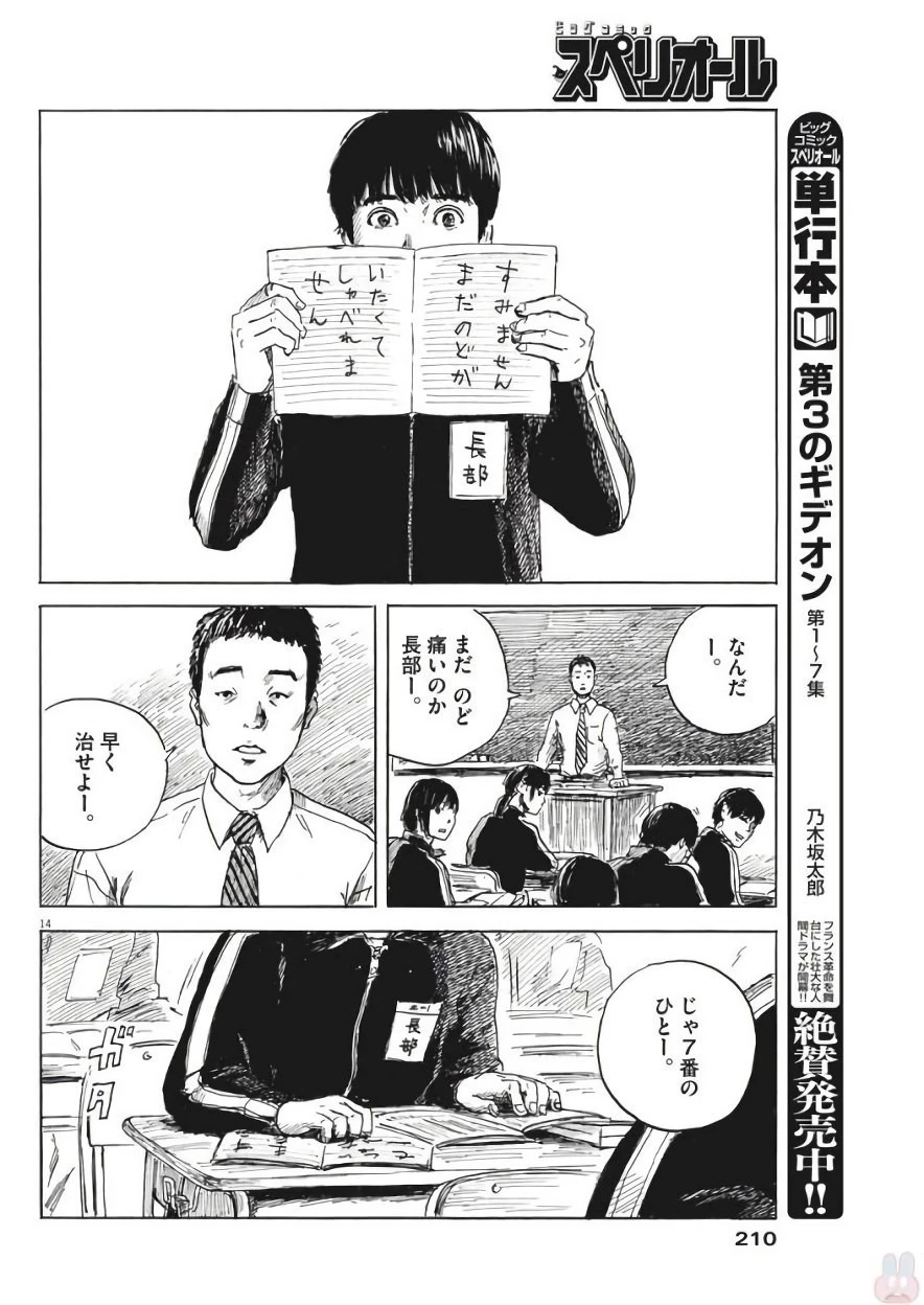 血の轍 第25話 - 14