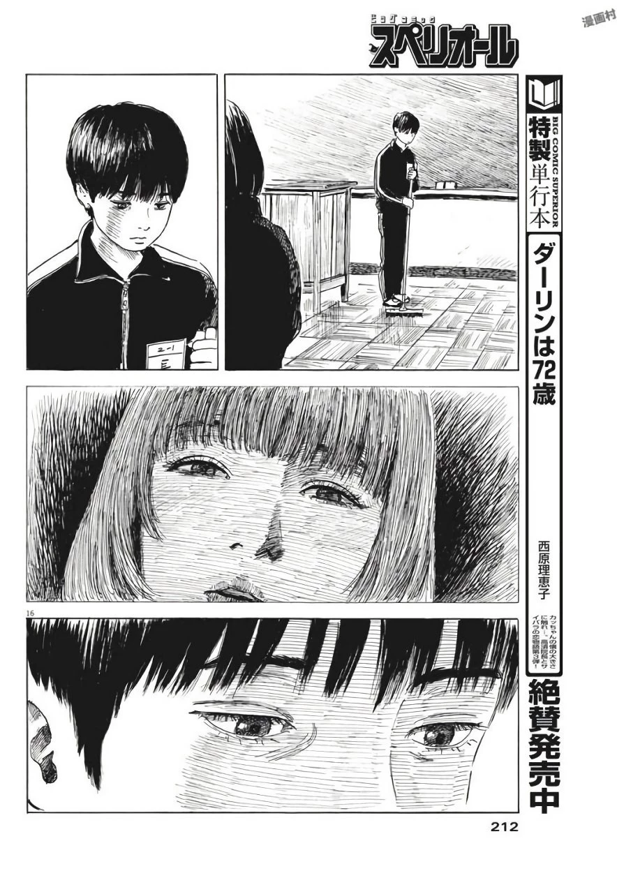 血の轍 第25話 - 16