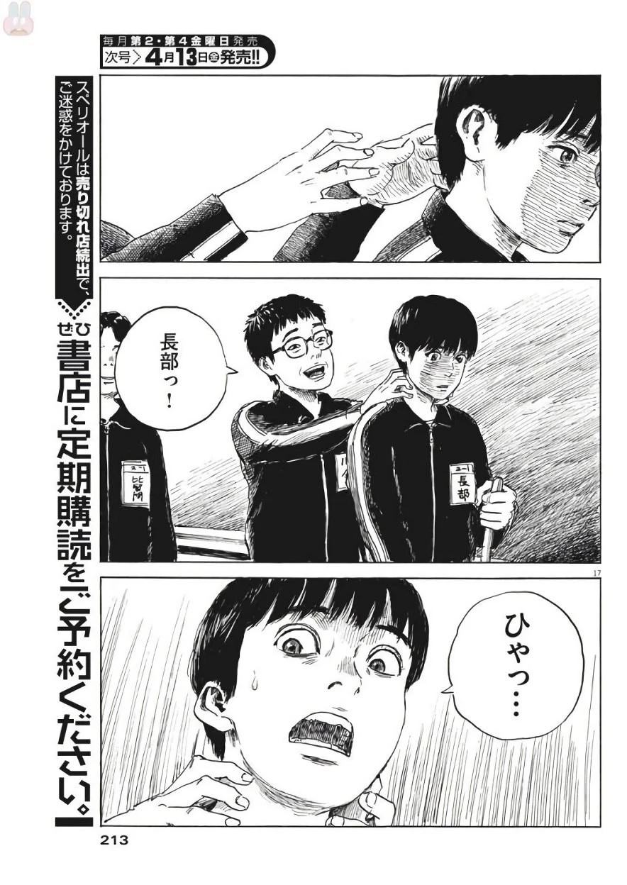 血の轍 第25話 - 17