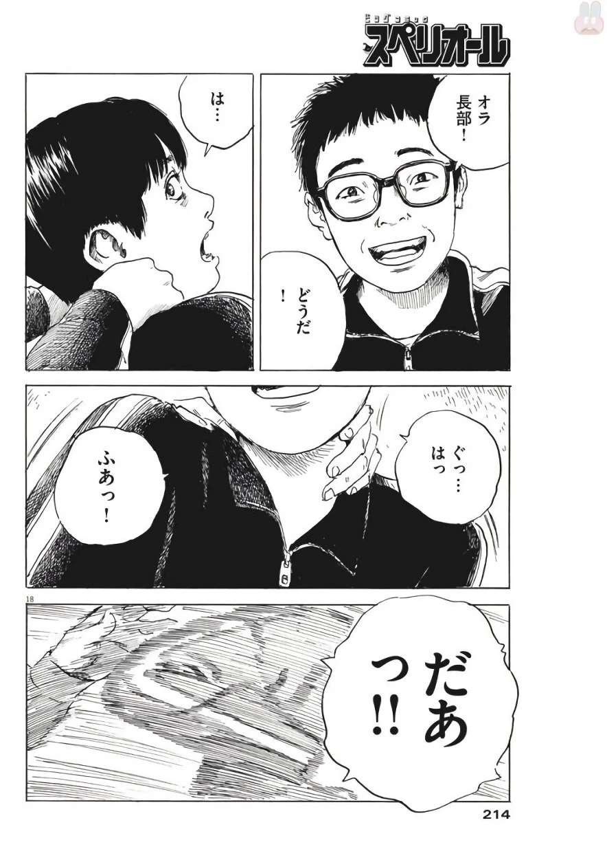 血の轍 第25話 - 18