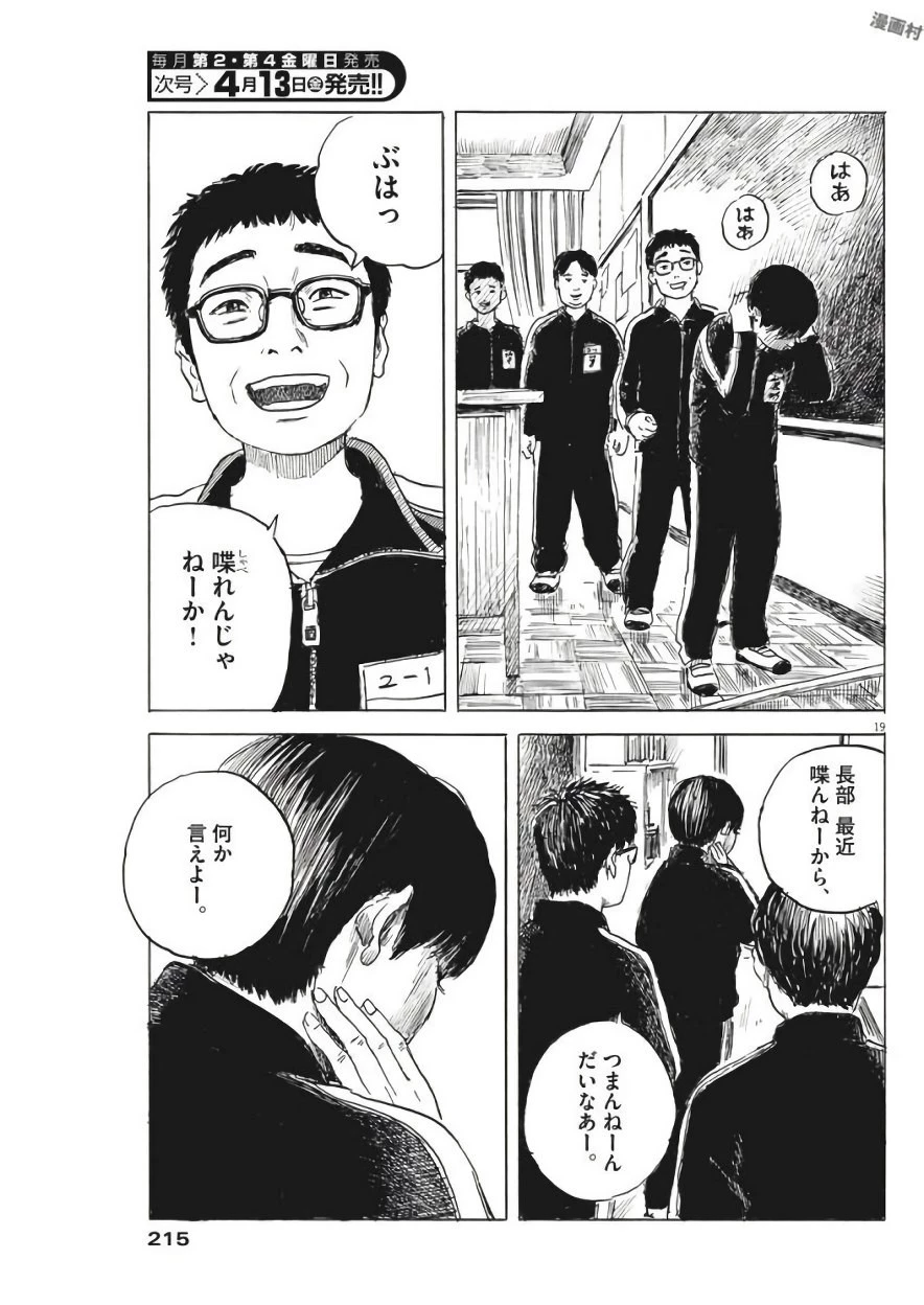 血の轍 第25話 - 19