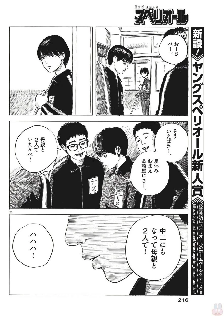 血の轍 第25話 - 20