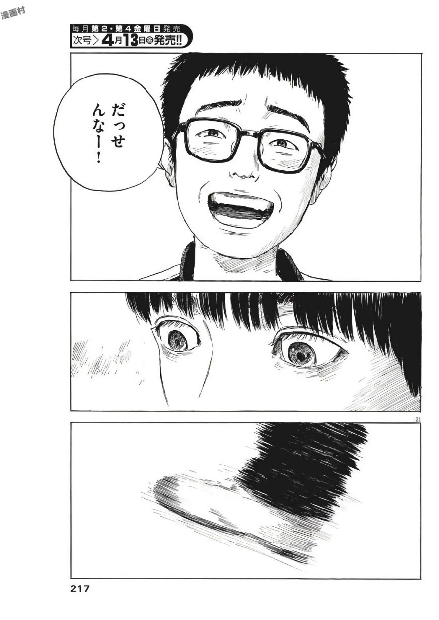 血の轍 第25話 - 21