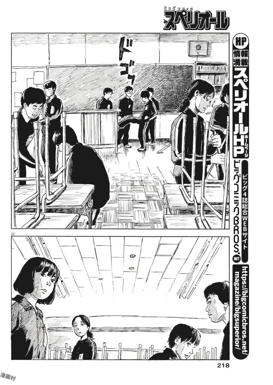 血の轍 第25話 - 22