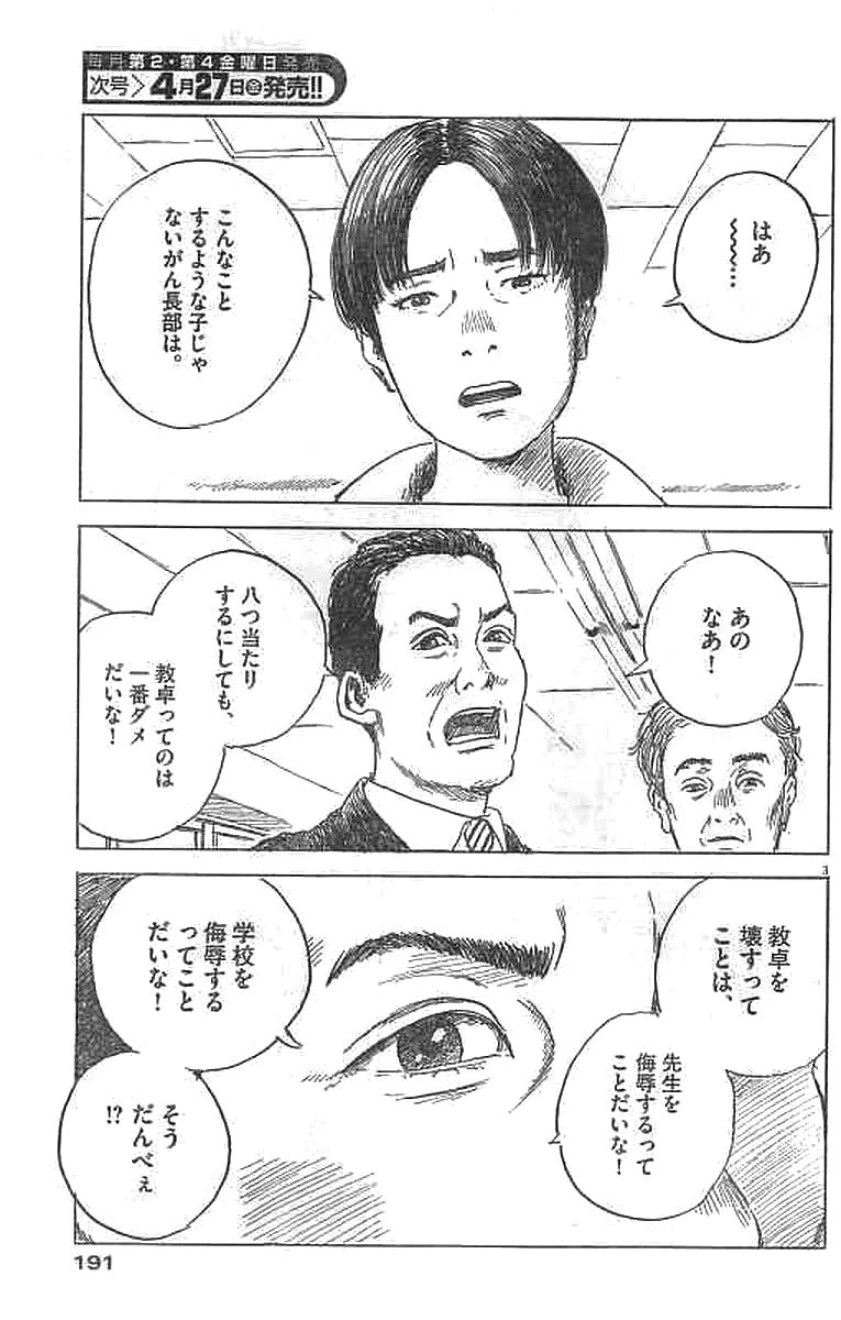 血の轍 第26話 - 3