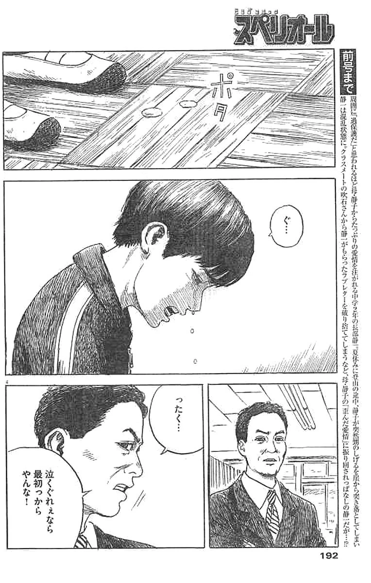 血の轍 第26話 - 4