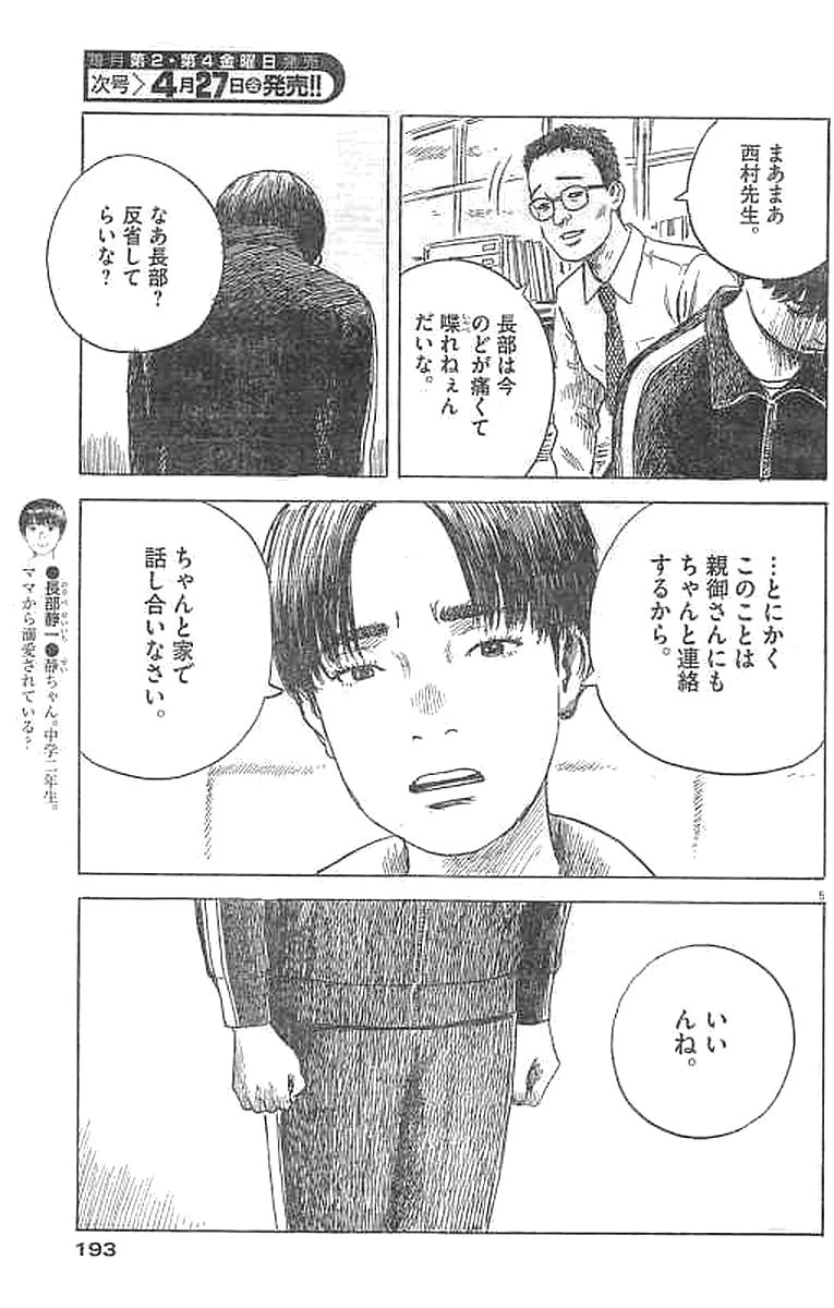 血の轍 第26話 - 5