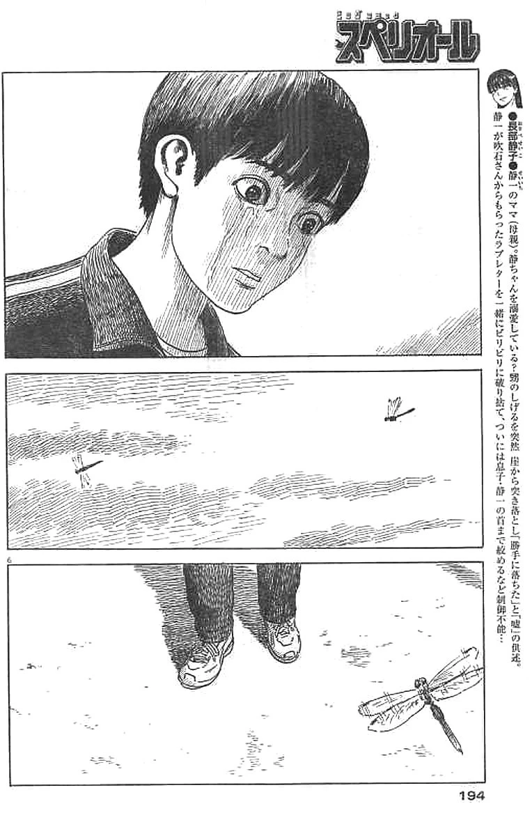 血の轍 第26話 - 6