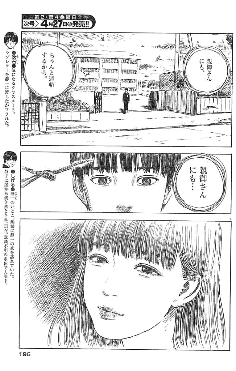 血の轍 第26話 - 7