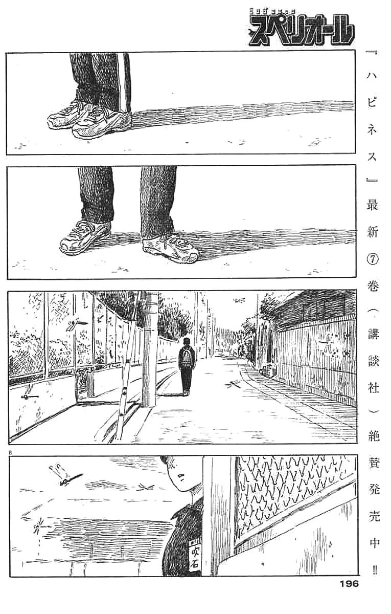 血の轍 第26話 - 8