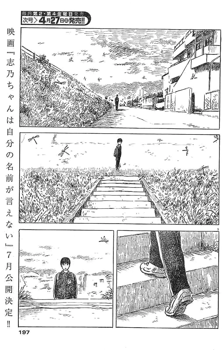 血の轍 第26話 - 9