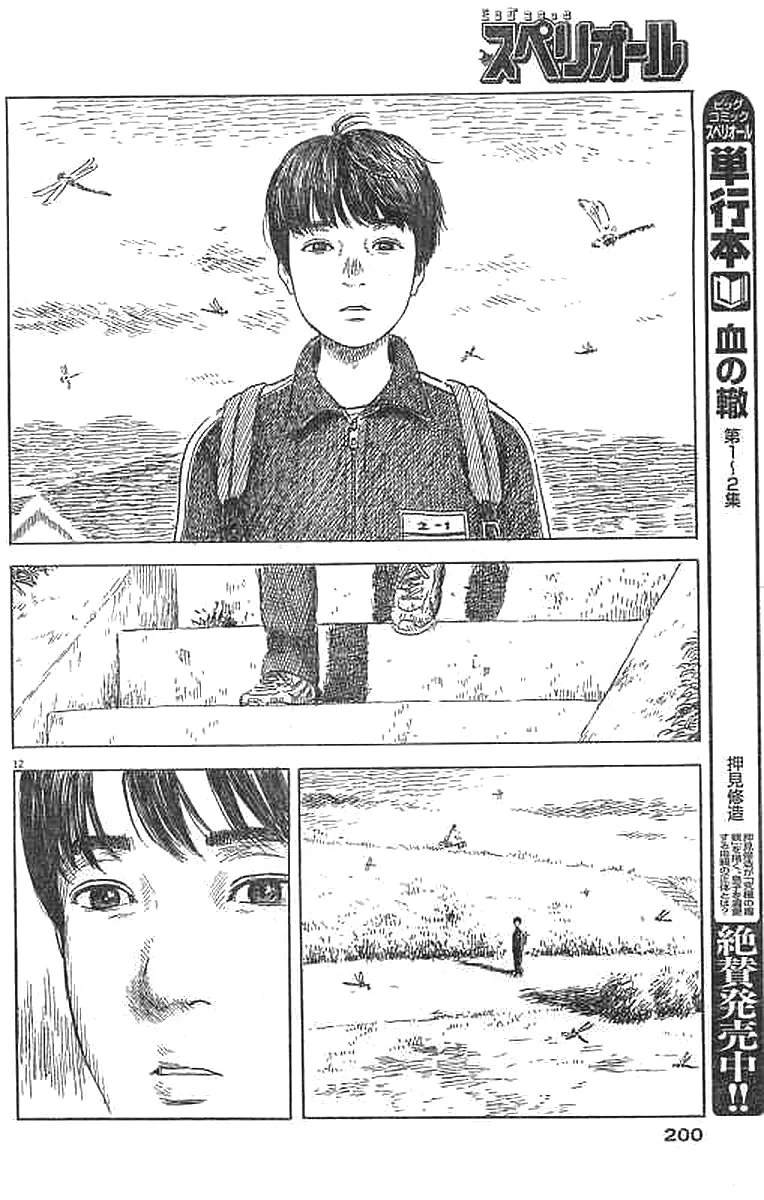 血の轍 第26話 - 12