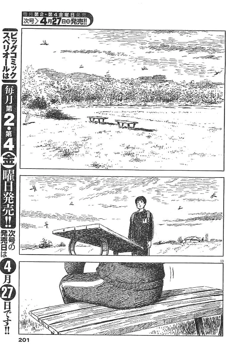 血の轍 第26話 - 13