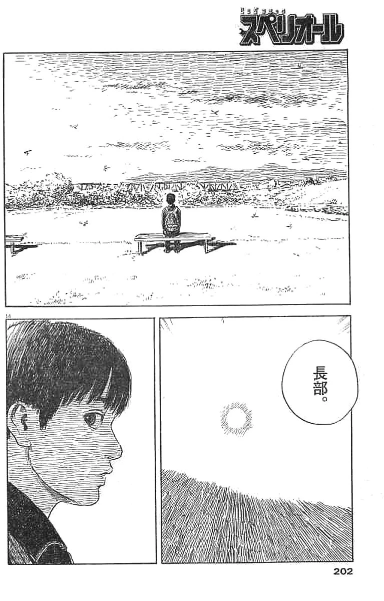 血の轍 第26話 - 14