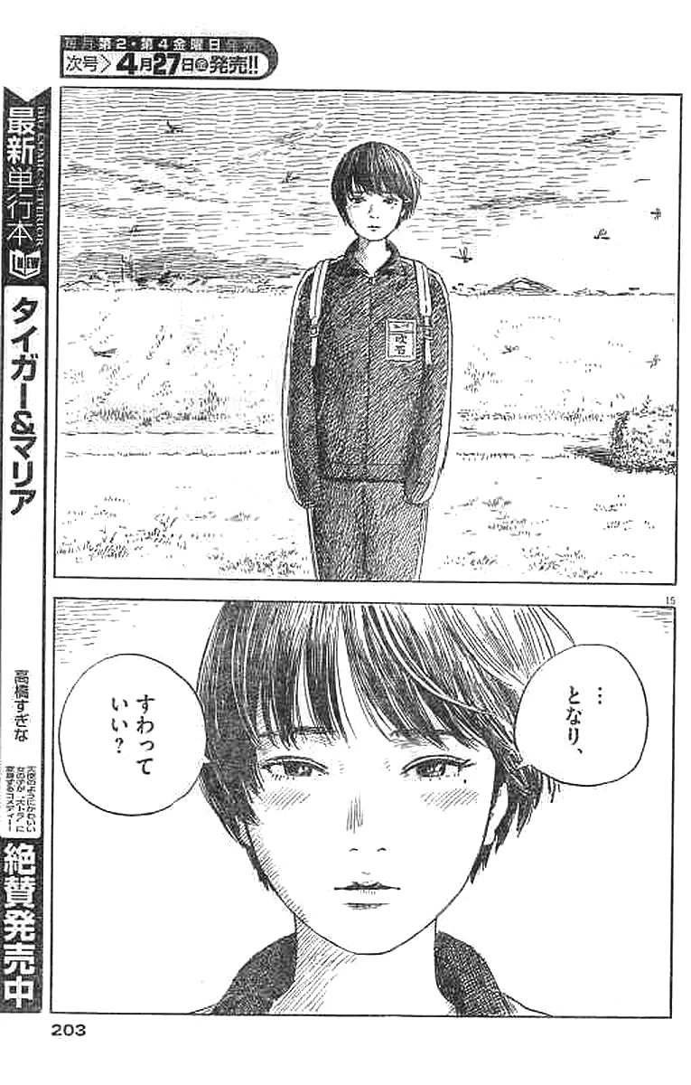 血の轍 第26話 - 15