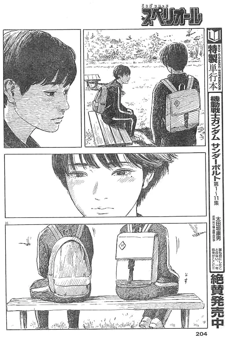 血の轍 第26話 - 16