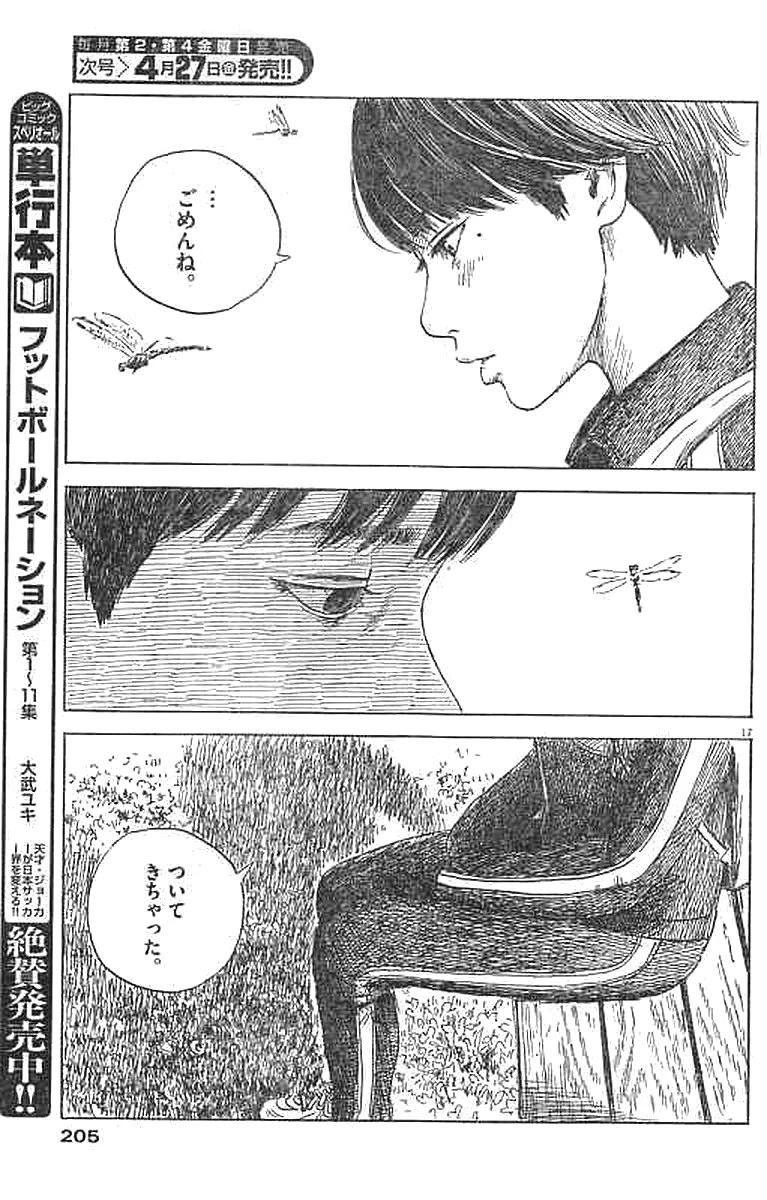 血の轍 第26話 - 17