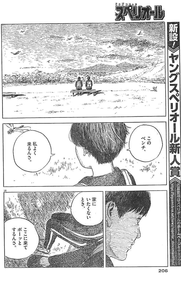 血の轍 第26話 - 18