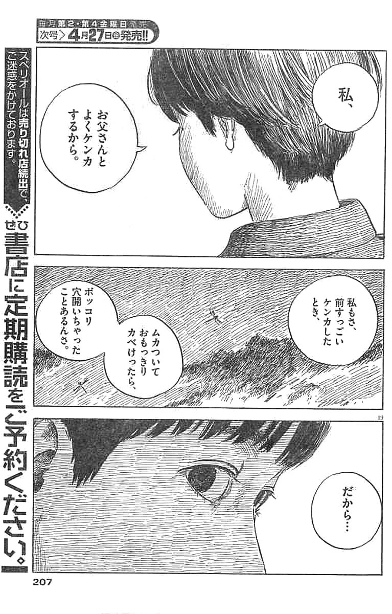 血の轍 第26話 - 19