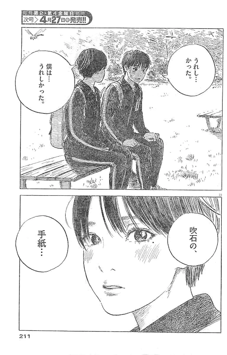 血の轍 第26話 - 23