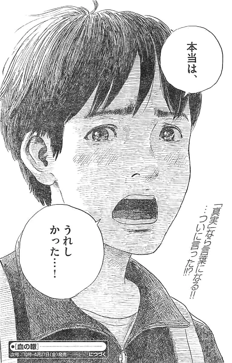 血の轍 第26話 - 24