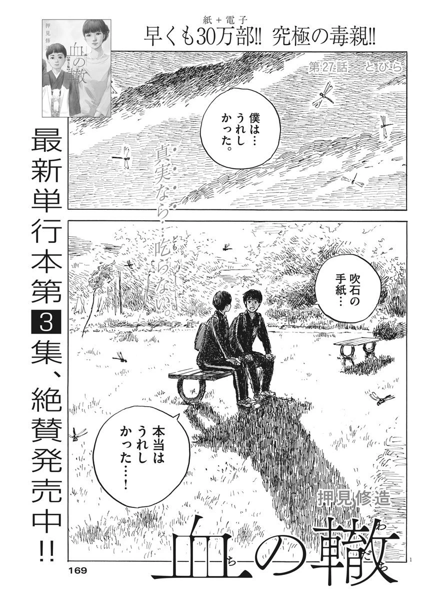 血の轍 第27話 - 1