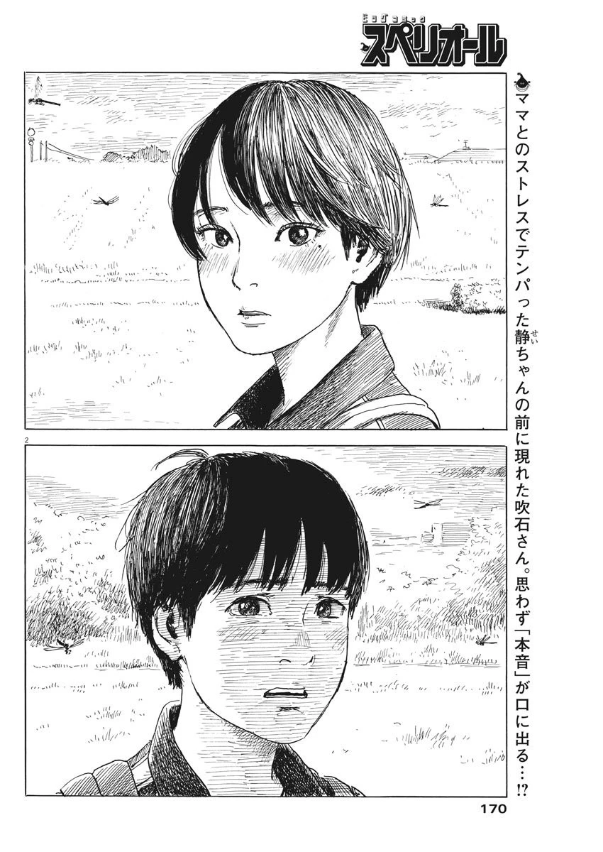 血の轍 第27話 - 2