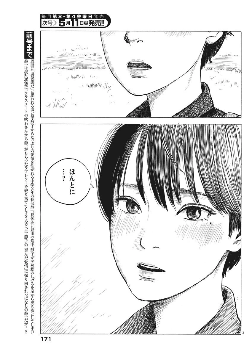 血の轍 第27話 - 3