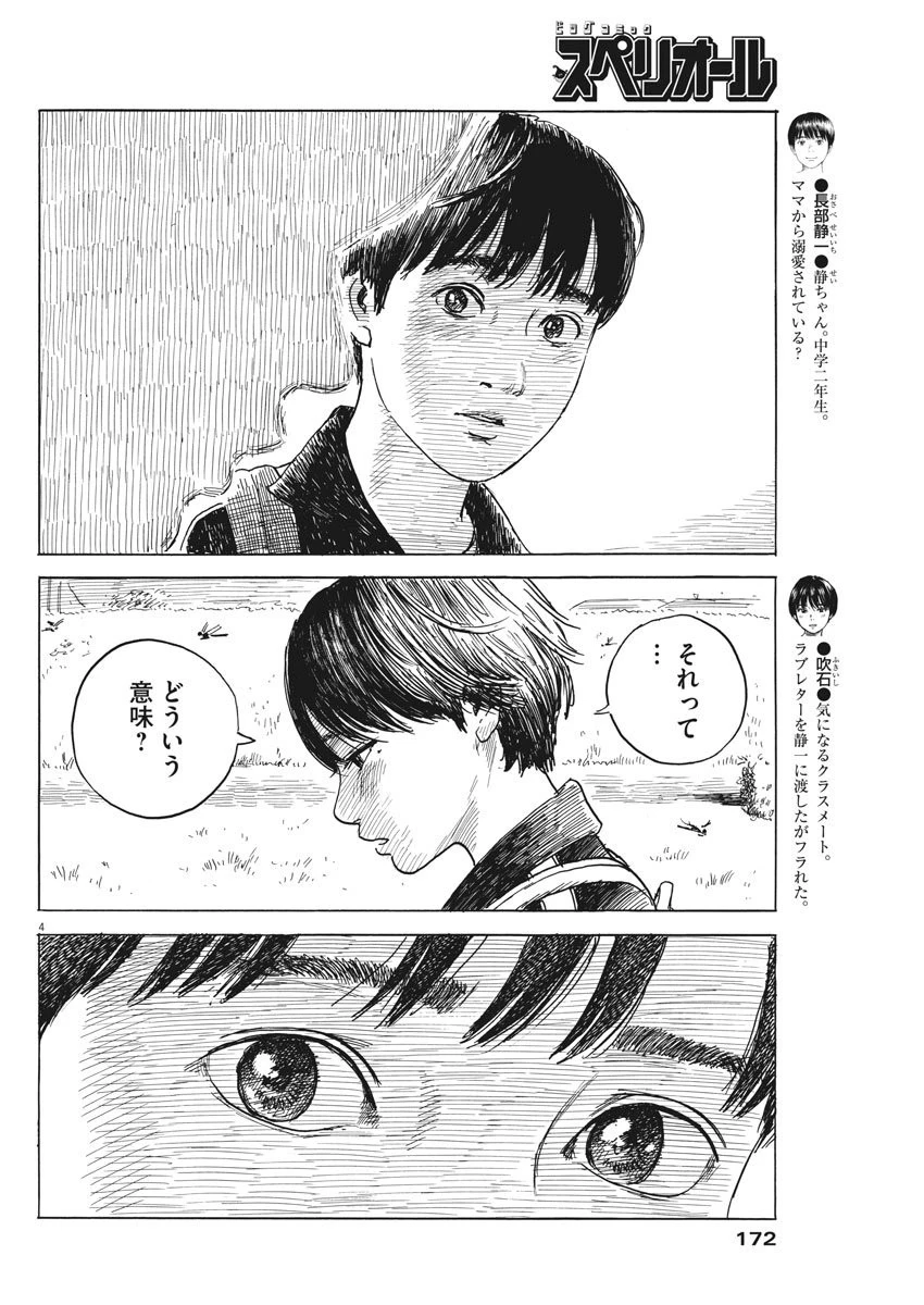 血の轍 第27話 - 4