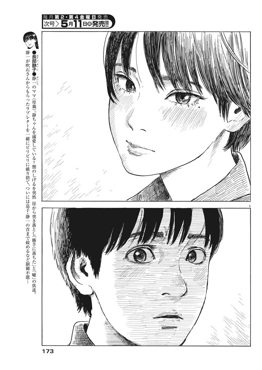 血の轍 第27話 - 5