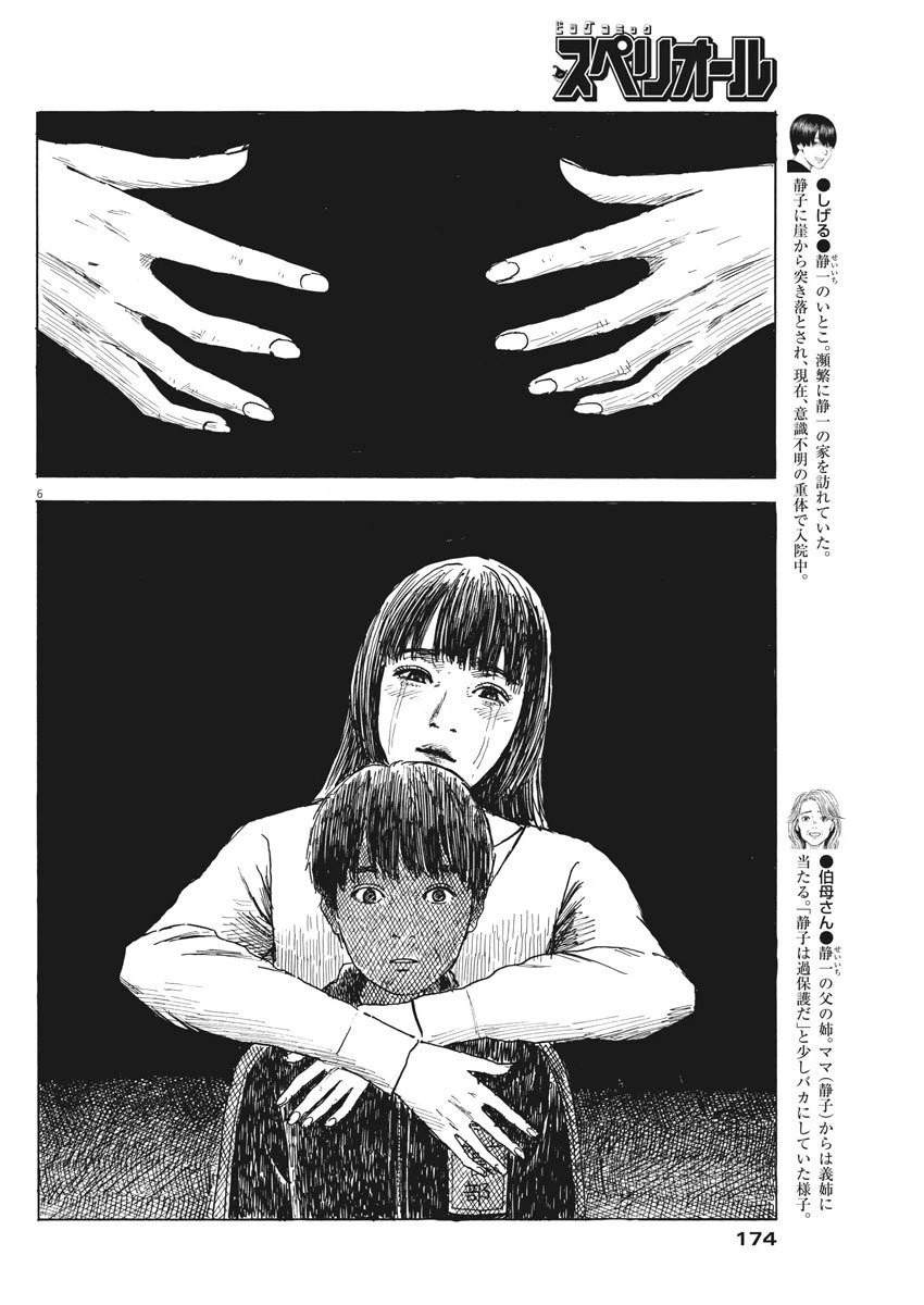 血の轍 第27話 - 6