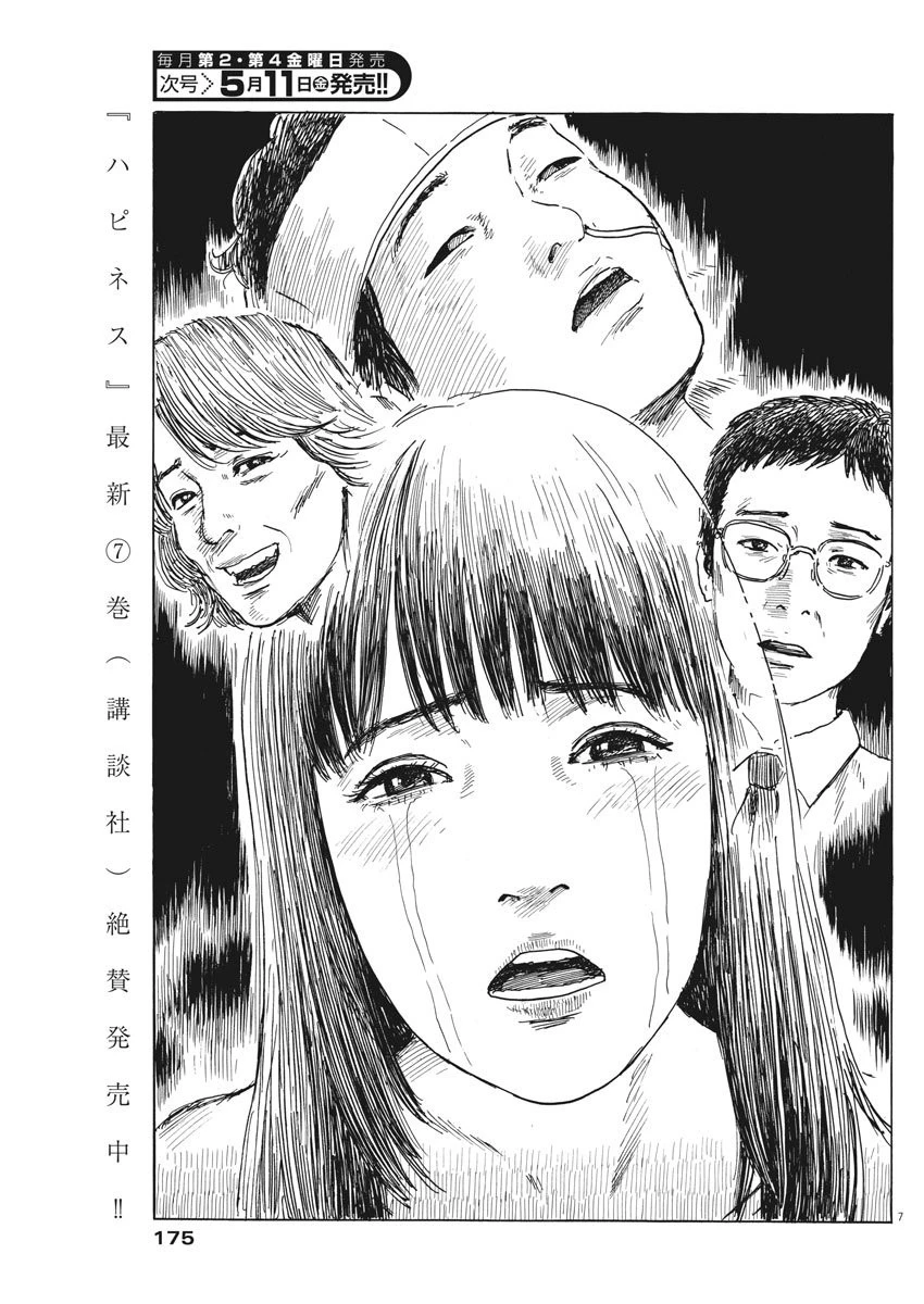 血の轍 第27話 - 7