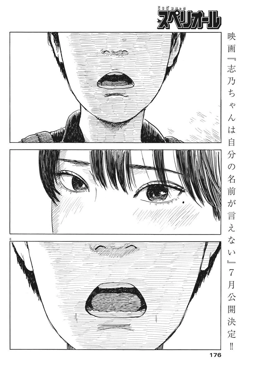 血の轍 第27話 - 8