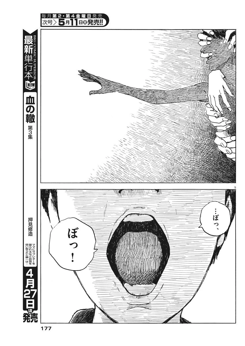 血の轍 第27話 - 9