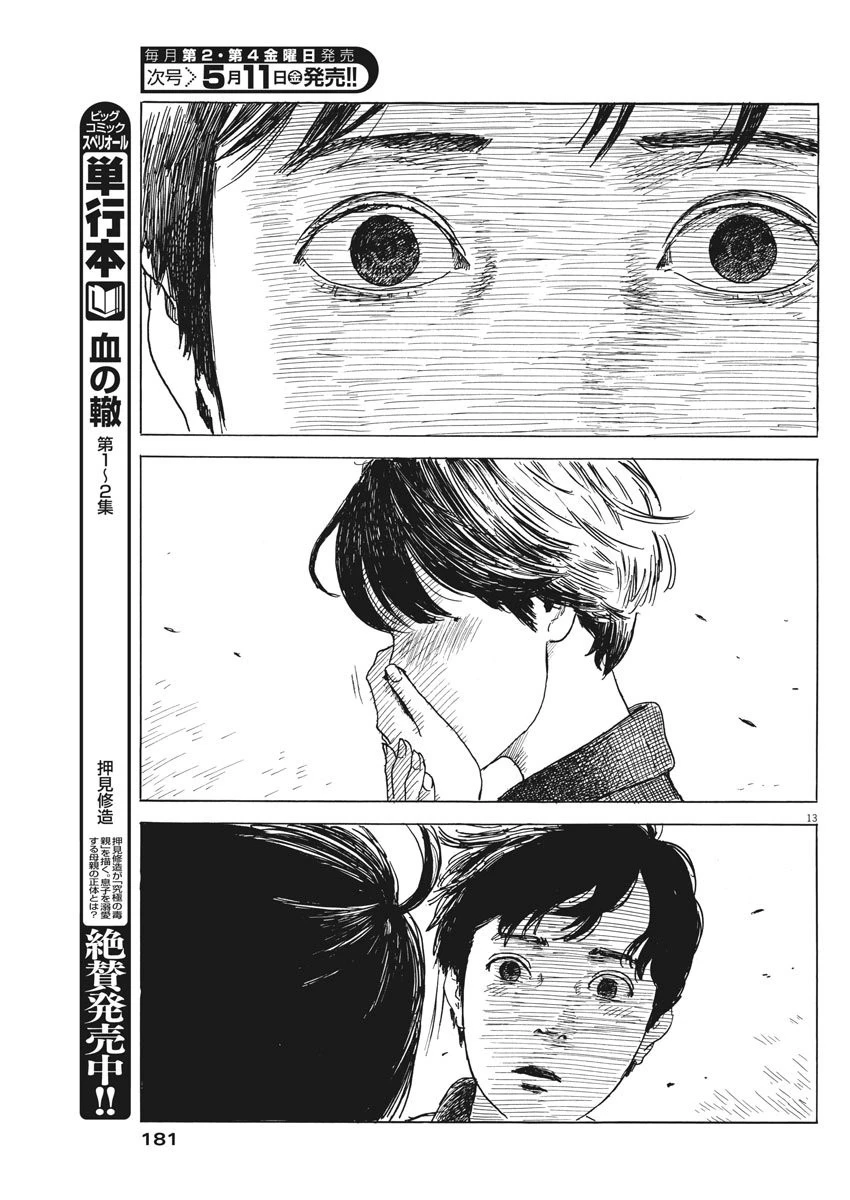 血の轍 第27話 - 13