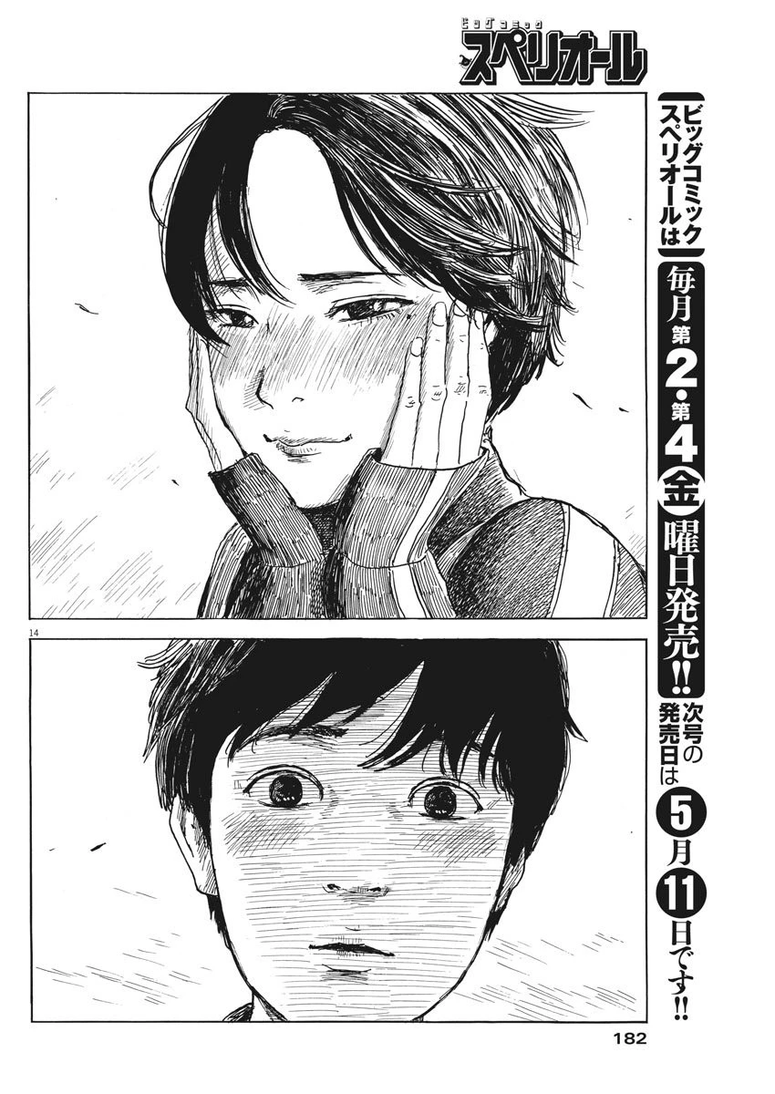 血の轍 第27話 - 14